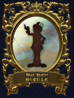 Mad Hatter　移り変わる者